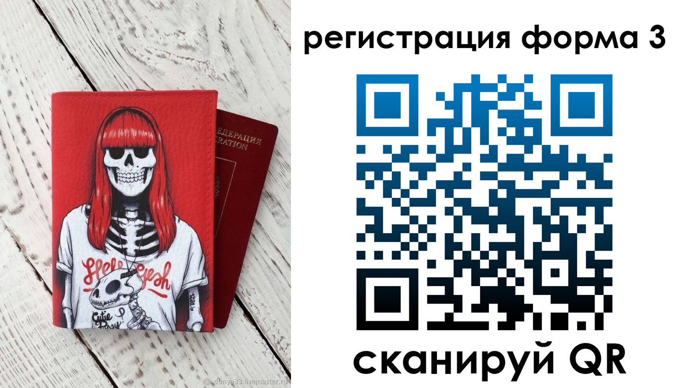 прописка от собственника в Энгельсе