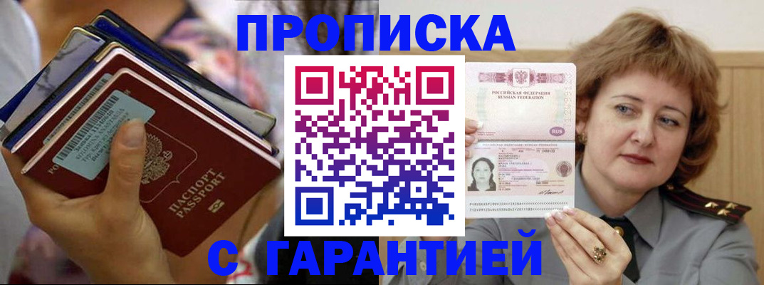 прописка от собственника в Энгельсе