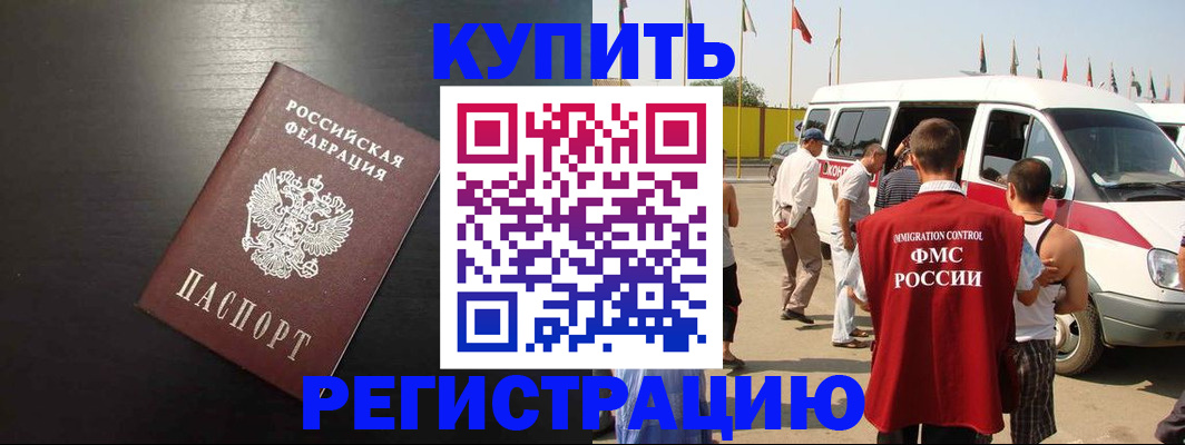 прописка 2025 в Энгельсе