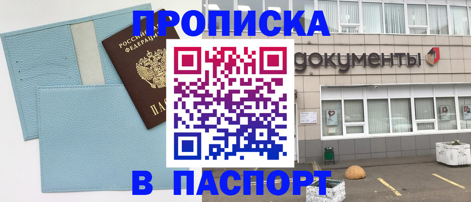прописка в Энгельсе