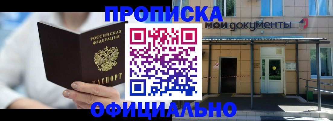 временная регистрация в Энгельсе