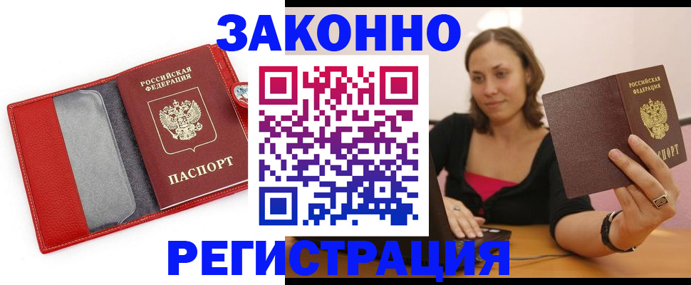 прописка паспорт в Энгельсе