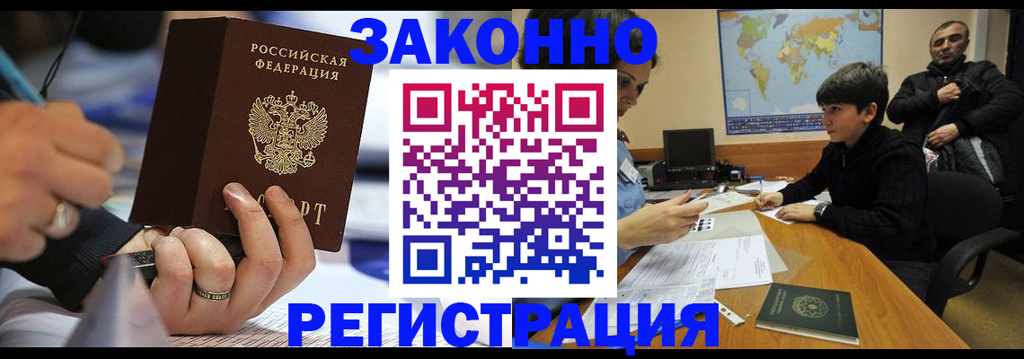 прописка иностранных граждан в Энгельсе